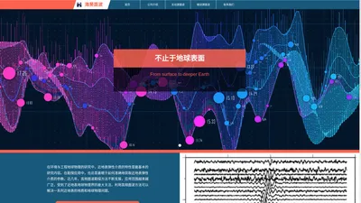 海昊地球物理-企业官网