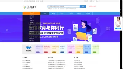 【艾搜艾学】培训咨询第三方平台