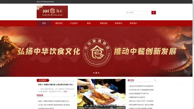 中华美食协会|走向世界|传承烹饪文化|弘扬名厨精神|集名师评审