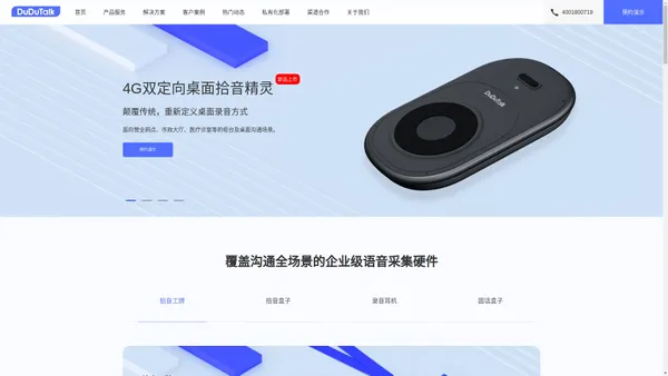 智能工牌|语音工牌|AI工牌|桌面拾音器|4G智能录音工牌定制厂家-DuDuTalk