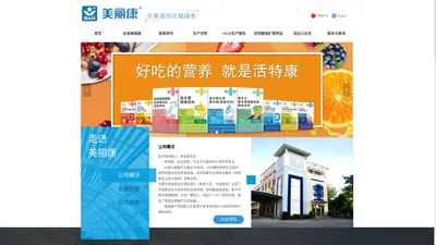 美丽康——营养保健产品定制专家