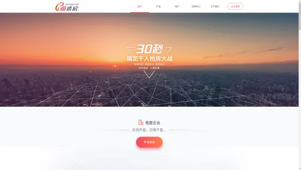 喵选房—在线选房系统