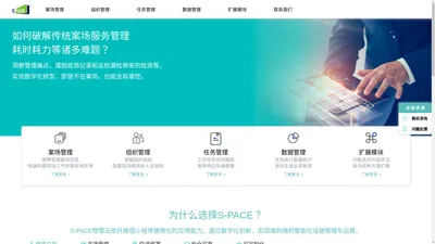 S-PACE 物管云