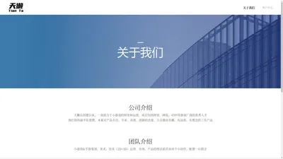 广州天獭网络科技有限公司