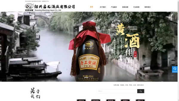 黄酒厂家_黄酒招商加盟_黄酒品牌代理_绍兴庙龙酒业有限公司