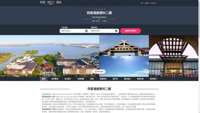 同里湖度假村二期(Tongli Lake Resort Phase II)-欢迎您！