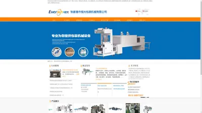 膜包机,塑包机,热收缩包装机,彩膜包装机,纸箱热收缩包装机,袖口式膜包机-恒光包装机械专业膜包机塑包机厂家【官网】设备全,节能环保,价格优