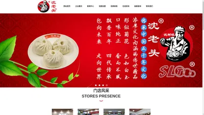 沈老头包子加盟连锁店官方网站欢迎您!