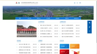四川公路桥梁建设集团有限公司公路三分公司