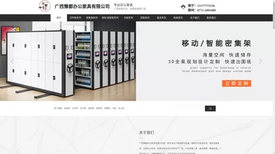 广西豫都办公家具有限公司