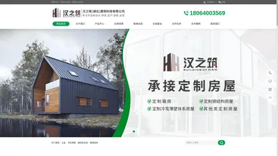 汉之筑（湖北）建筑科技有限公司-承接定制房屋