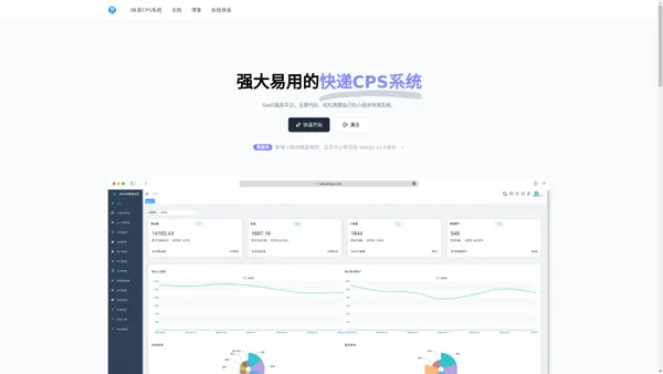 爱快递CPS系统-专注快递cps|快递代下|快递cps系统搭建|快递折扣|快递省钱|低价快递|快递便宜系统搭建