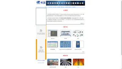 北京林克森自动化系统工程有限公司