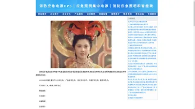 消防应急电源EPS｜应急照明集中电源｜消防应急照明和智能疏散指示系统｜山东万好万家新能源科技有限公司