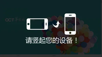 欢乐谷欢迎您