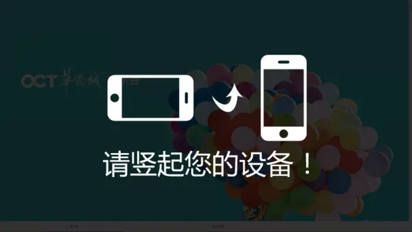 欢乐谷欢迎您