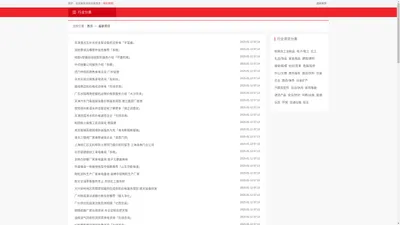 行业资讯频道_天助分类信息
