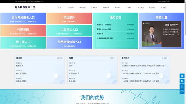 泰安会计培训学校_泰安会计代理记账_泰安代理记账-泰安鑫三角科技服务有限公司
