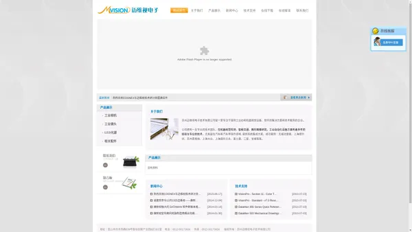苏州迈维视电子技术有限公司__优化标题