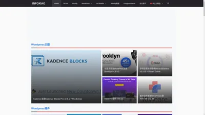INFOXIAO - WordPress主题、WordPress插件、Windows、LINUX、浏览器、互联网硬件设备