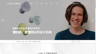 工业设计-工业产品设计-产品外观/结构/造型设计公司[杭州CoreX]