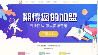 校一家官网 | 教育培训机构管理系统_学校管理系统软件_在线教学排课软件_幼儿园收费系统_托管班收费系统_学校收费系统_在线考试系统_问卷接龙