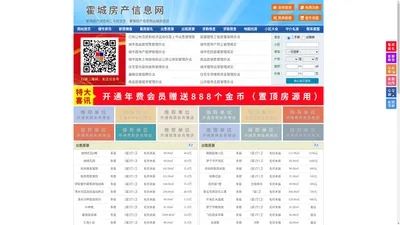 霍城房产信息网-霍城房产网-霍城二手房