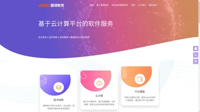 
	江阴软件开发，江阴ERP，江阴CRM，江阴软件定制-巨优软件
