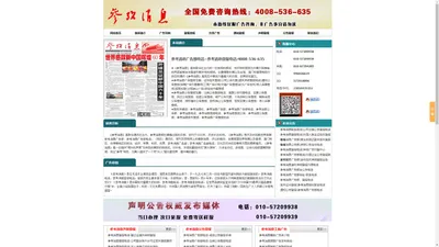 参考消息广告部|声明公告登报电话:4008-536-635证件挂失登报-遗失声明公告刊登