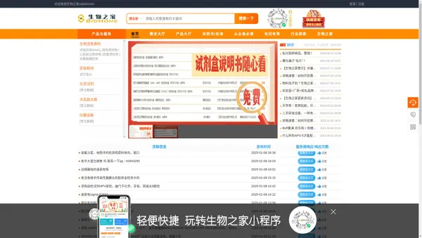 生物之家行业服务平台 - 生物之家usbiohome