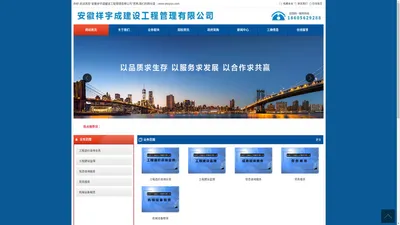 安徽祥宇成建设工程管理有限公司