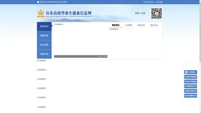 山东高校毕业生就业信息网