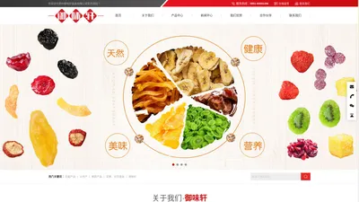 贵州御味轩食品有限公司_食品_御味轩