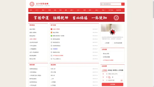 占卜星算命网- 生辰八字算命,姓名测试打分,周易占卜婚姻