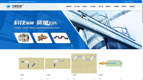 山东飞越机械有限公司-高压旋转接头-波纹补偿器-固定虹吸器
