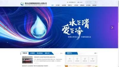 惠州水务集团臻准检测中心有限公司官网