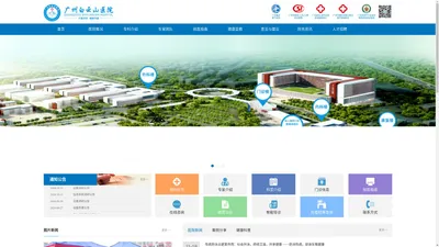 广州白云山医院官网-广州白云山医院