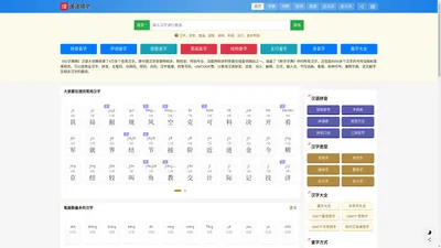 汉语字典_汉语字典在线查字_汉字查询查字典 - 91字典网