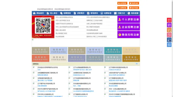 宽甸招聘网-宽甸人才网-宽甸人才市场
