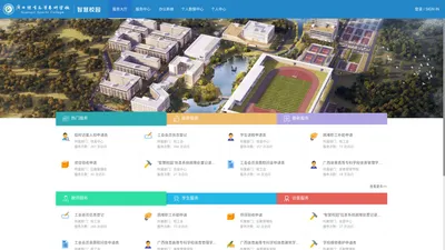 广西体育高等专科学校智慧校园