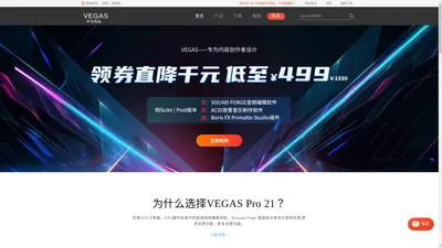 Vegas中文网站-Vegas Pro 21中文版|视频剪辑软件|下载,教程