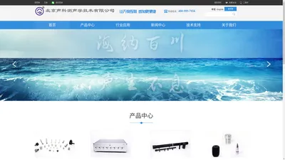 北京声科测声学技术有限公司
