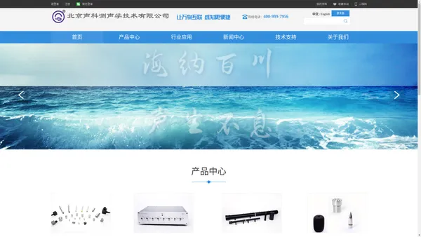 北京声科测声学技术有限公司
