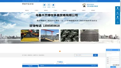 新疆钢筋加工_新疆铁件加工_新疆金属制品-乌鲁木齐博世争昌贸易有限公司