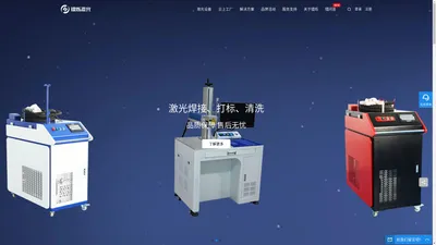 镭烁激光 - 自动化激光打标机清洗机激光驱鸟器品牌厂家