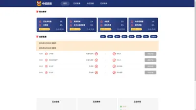 中超直播网_006直播-足球赛事直播-全网赛事高清视频直播