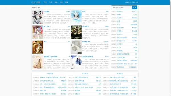 红尘小说网_免费小说阅读网站