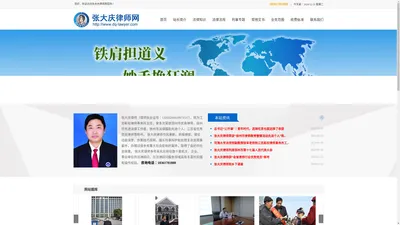 张大庆律师网--邳州律师_邳州刑事律师_邳州建设工程律师_徐州刑事辩护律师团队-邳州律师事务所_http://www.dq-lawyer.com