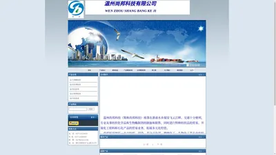 温州尚邦科技有限公司