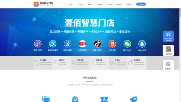 壹佰网络-洛阳壹佰网络科技有限公司-壹佰智慧门店